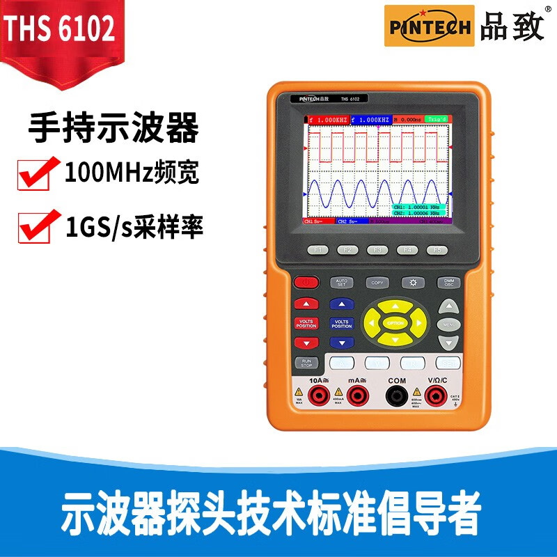 PINTECH THS6102 dual-channel handheld digital oscilloscope 100MHz multi-function high-precision multimeter frequency meter