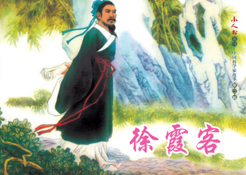 Stories of Chinese Scientists Volume 2, Little People's Books, Comics, People's Art (set of 6 volumes)