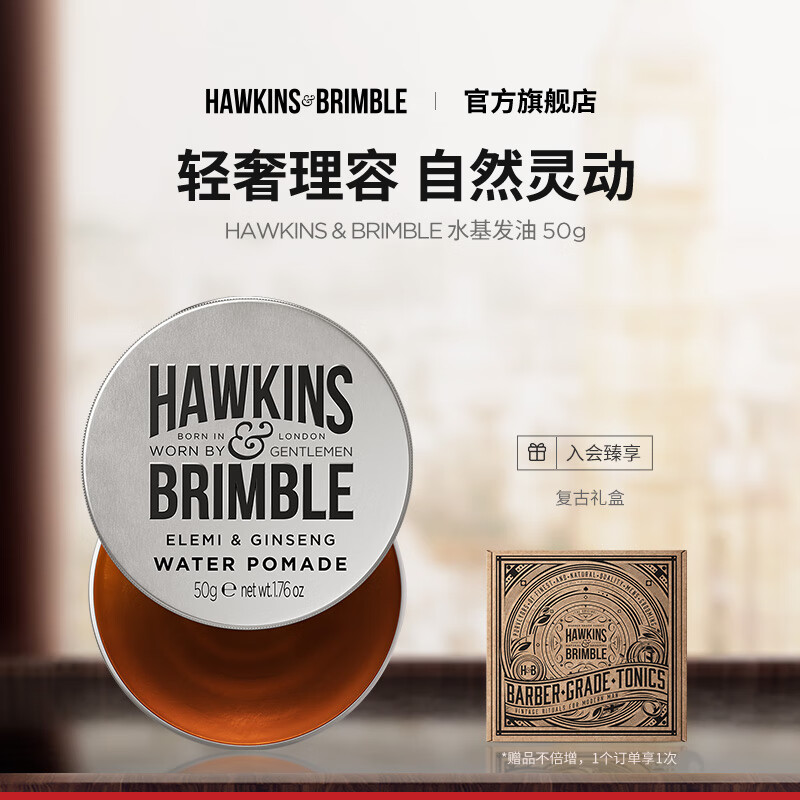 HAWKINS & BRIMBLE Hawkins small silver jar water-based hair oil, mud and wax 50g, quality styling, New Year gift