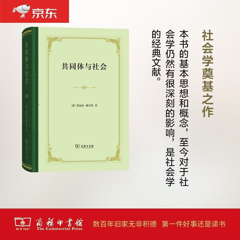 Community and Society(Hardcover)