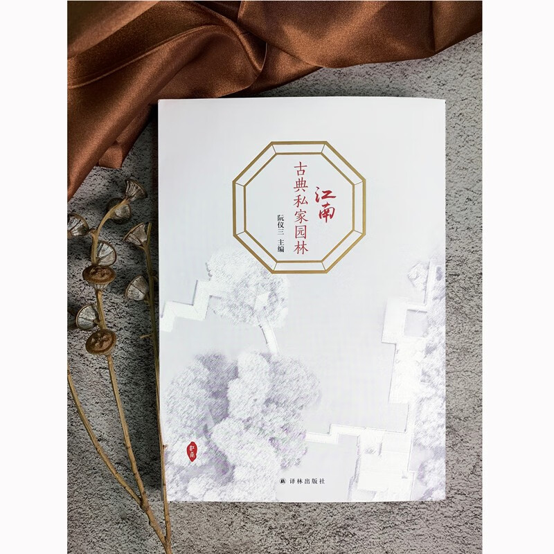 Jiangnan Classical Private Garden