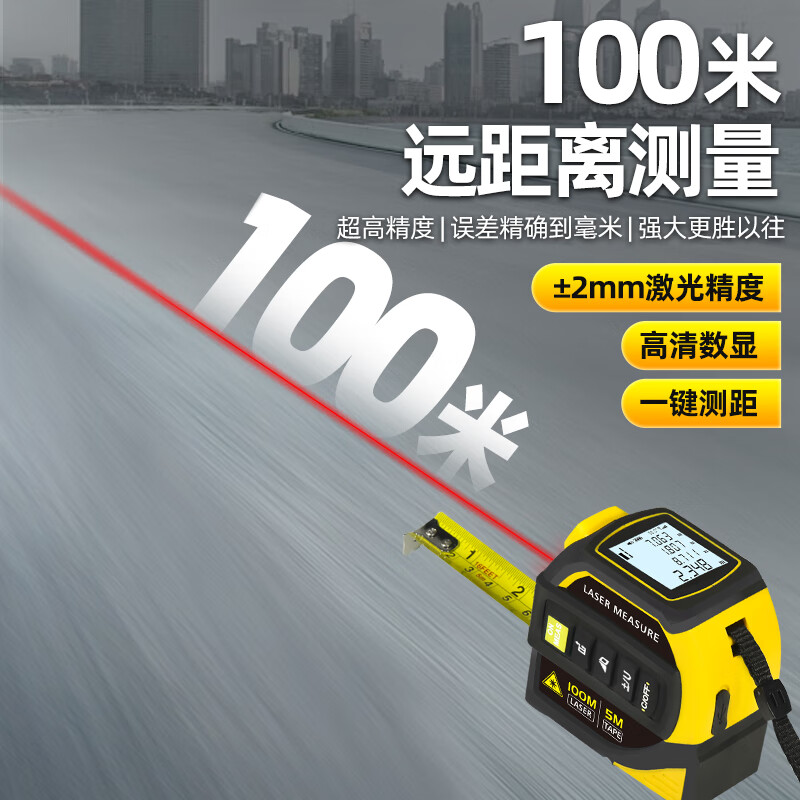 Ou Xiaojiang millimeter-level laser tape measure full-featured energy room instrument Bluetooth electronic ruler precision electronic ruler measuring room instrument 100 meters laser + 5 meters tape measure + laser cross
