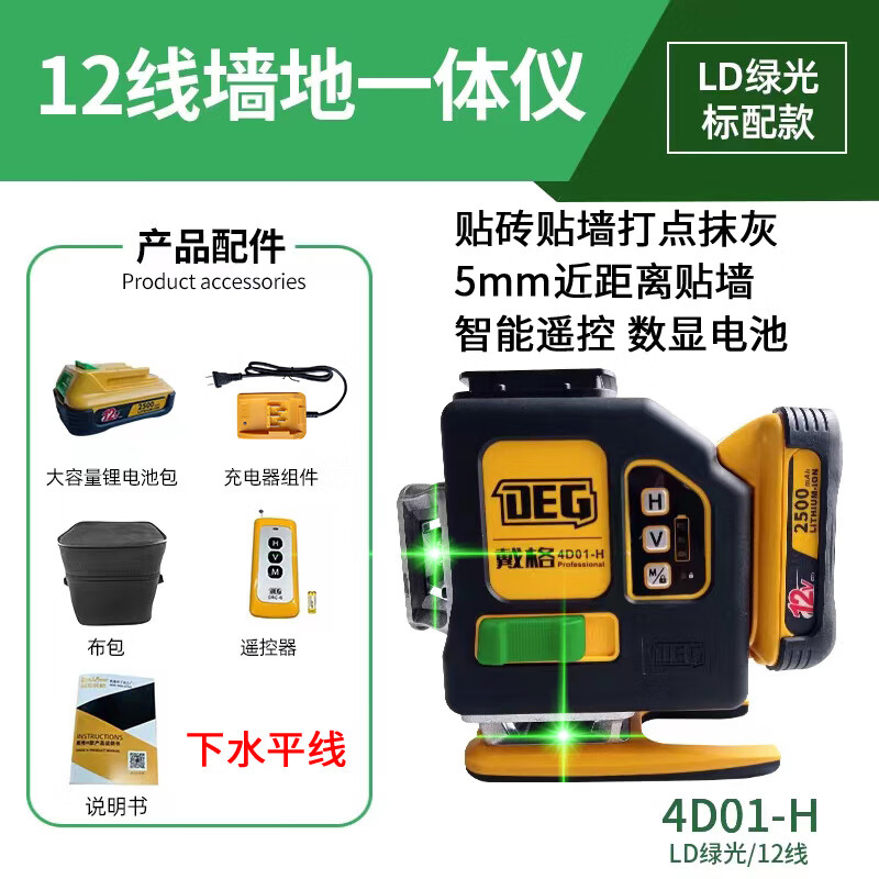 Daige 12-line level green light red light outdoor strong light fine laser leveling meter Hercules infrared level meter (lower horizontal line) high-bright green light power display