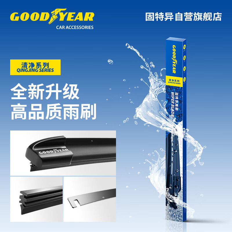 Goodyear clean high-end series Cadillac XT6 wiper blades 19 to 25 special original original rubber strip wiper blades