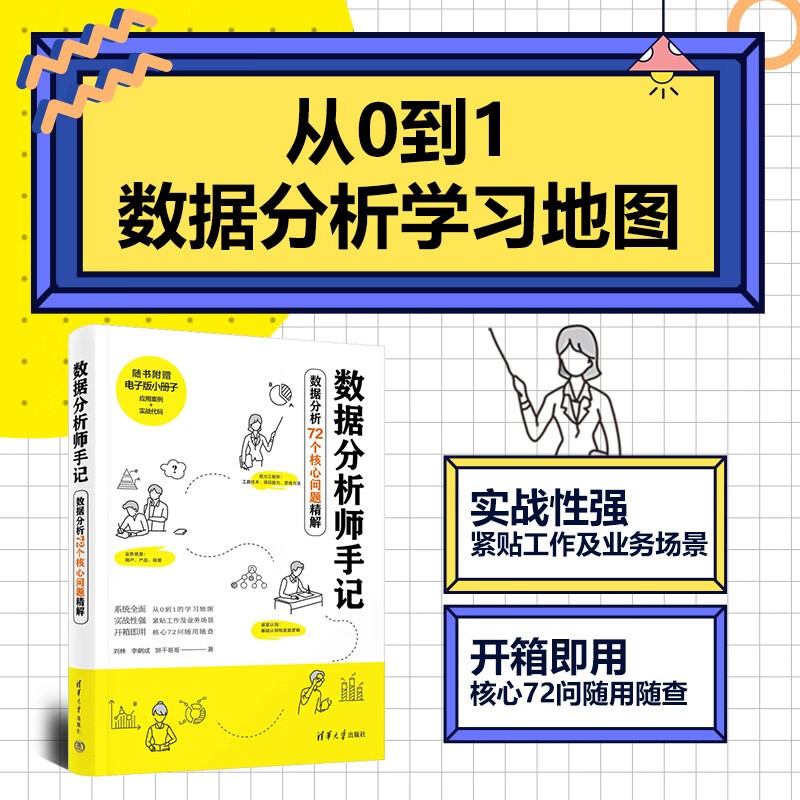 Data Analyst's Notes: 72 Core Questions in Data Analysis