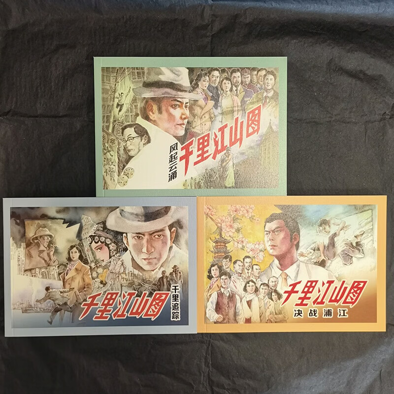 A Thousand Miles of Rivers and Mountains (3 volumes in total) Sun Ganlu Classic literary masterpieces and new comic strips Shanghai Renmei Publishing House Books