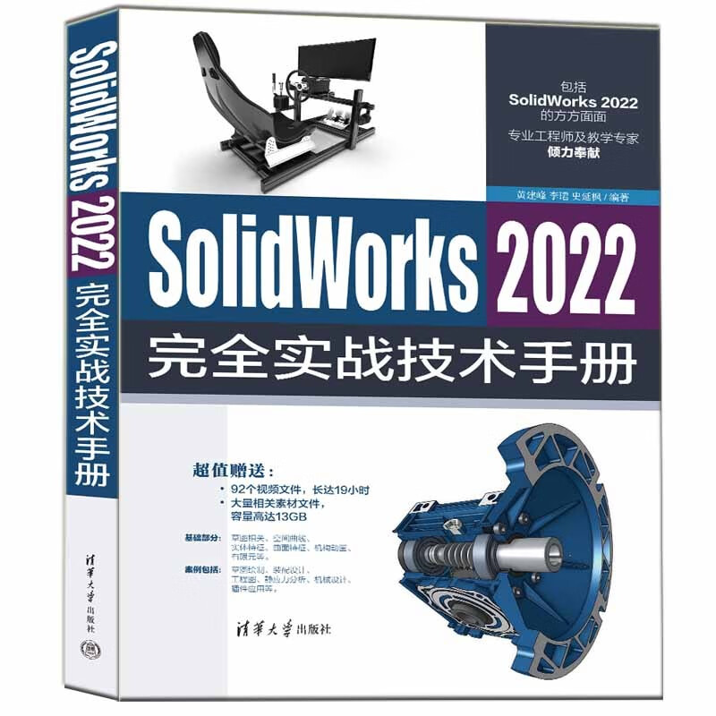SolidWorks 2022 Complete Practical Technical Manual