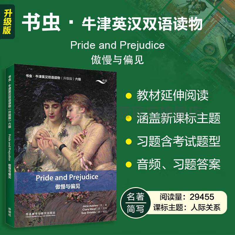 Pride and Prejudice Bookworm Upgraded Edition Sixth Level Oxford English-Chinese Bilingual Reader (with code scan audio, answers to exercises) Abbreviations of World Masterpieces Primary and Secondary School English Extracurricular Reading Jane Austen Foreign Language Research Press