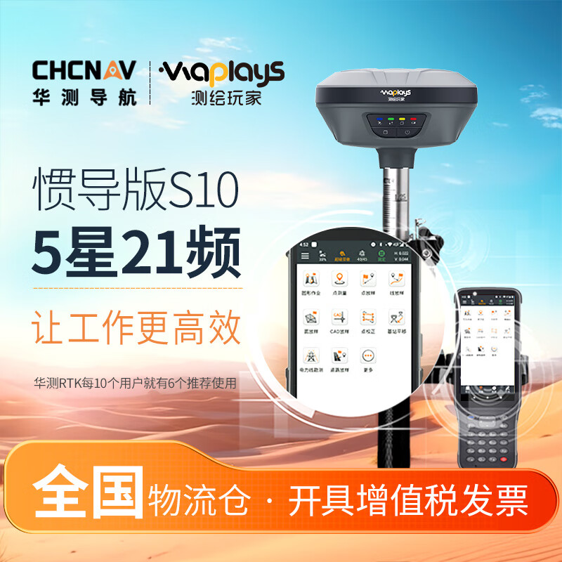 Huace RTK measuring instrument GPS high-precision Beidou positioning CAD stakeout engineering measuring instrument