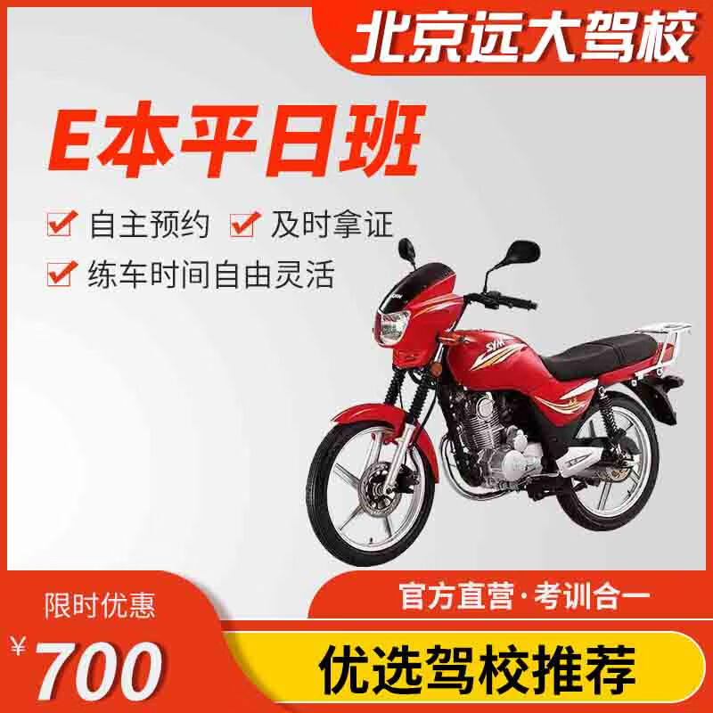Jiayou Beijing Yuanda Driving School Official Direct Training C1 C2 A variety of classes to meet your driving learning, driving learning, driving license test, daily motorcycle E