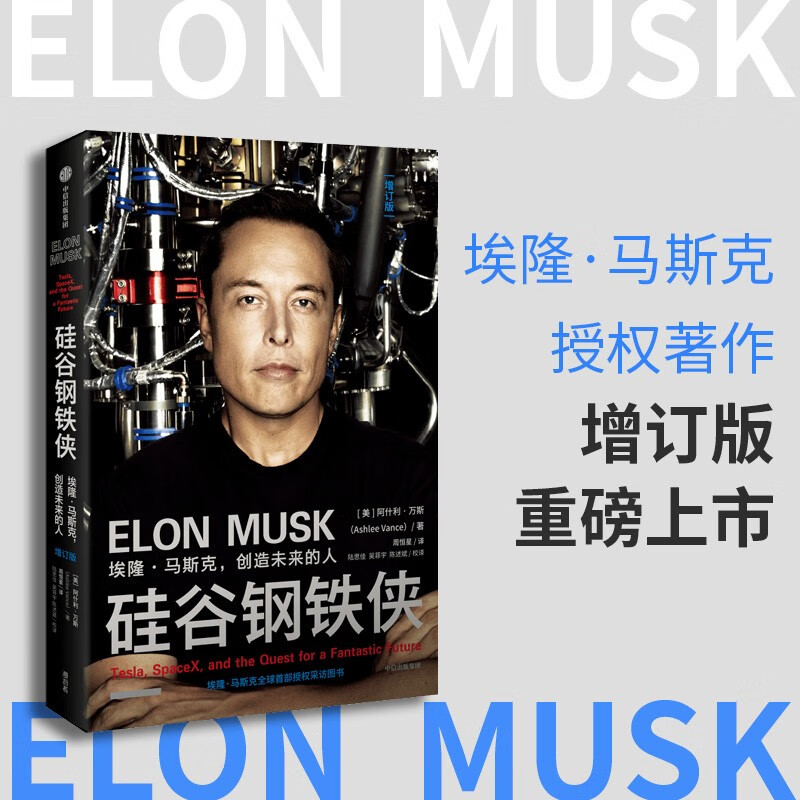 Iron Man of Silicon Valley Elon Musk The Man Who Created the Future Musk Biography 2022 Updated Edition CITIC Publishing House