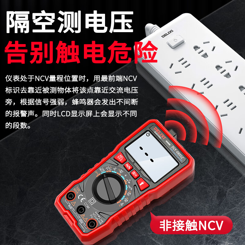 Delixi electrical multimeter multi-function digital display experimental household anti-burn multimeter automatic range meter 0801C VFC/duty cycle official standard configuration