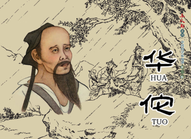 Stories of Chinese Scientists Volume 2, Little People's Books, Comics, People's Art (set of 6 volumes)