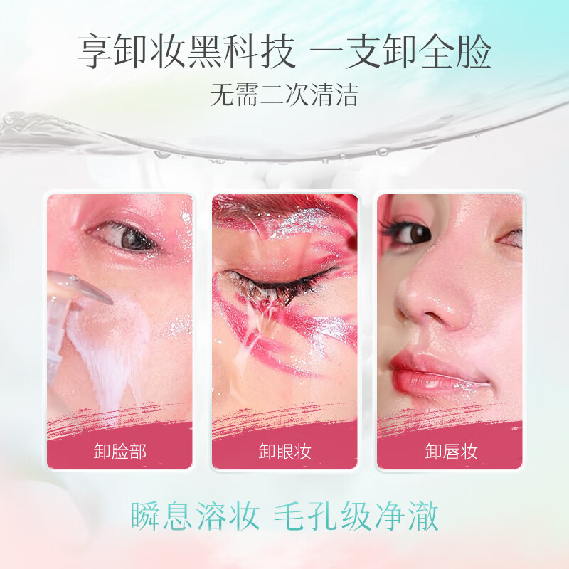 ELL Pixiao same style small pink waist plant extract cleansing oil eye, lip and face three-in-one sensitive skin cleansing 150ml*2