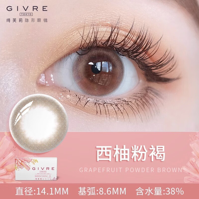 Qifuli givre female contact lenses monthly disposable 1 piece natural small diameter large color contact lens internet celebrity model flagship official authentic sunrise impression brown hazy amber natural light pupil 0 degree