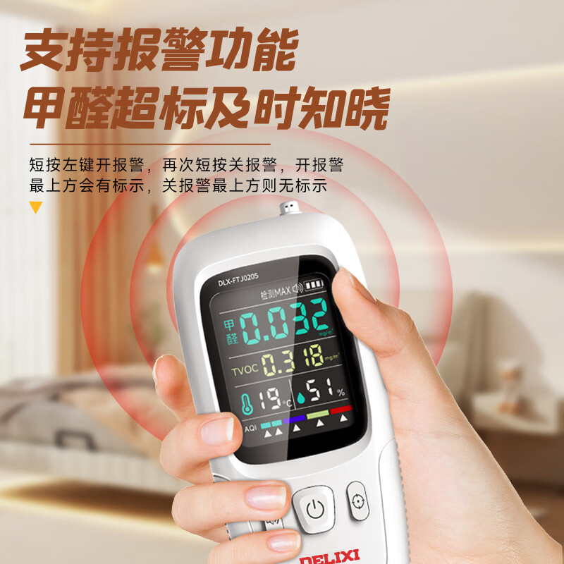 Delixi (DELIXI) high-precision formaldehyde detector air quality indoor home new house methanol test luxury charging model-top formaldehyde detector no specifications