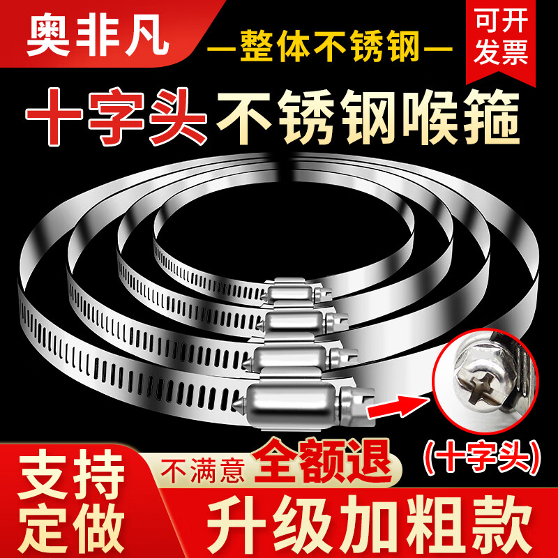Aofifan widened and thickened 304 stainless steel hose clamps water pipe clamps wire pole hose clamps range hood buckles customized diameter 80-200 mm (5 pieces) American hose clamps large specifications