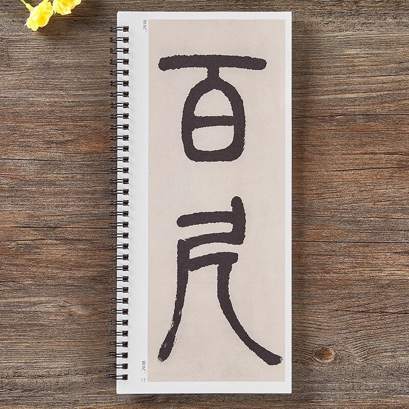 Deng Shiru's Seal Script of Bai's Thatched Cottage