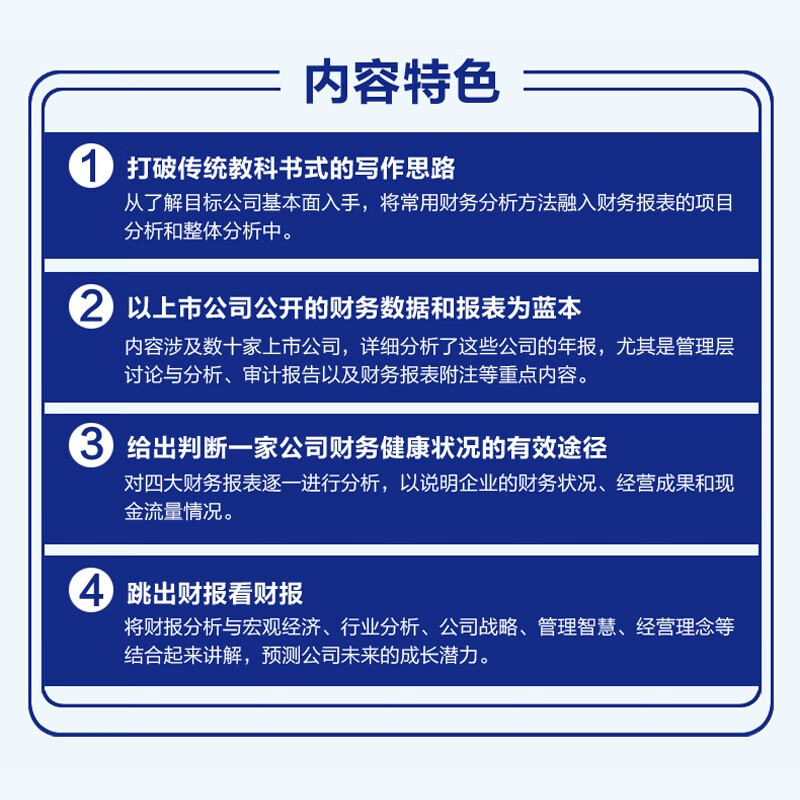 Financial report analysis of listed companies to understand the company value behind the data (produced by People's Post and Puhua)