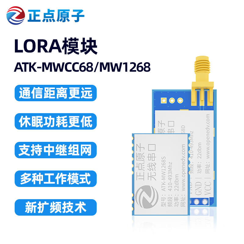 Punctual LORA module ATK-MWCC68/MW1268 wireless serial communication SX1268 LLCC68 ATK-MW1268D (pin layout version) + USB to serial port module