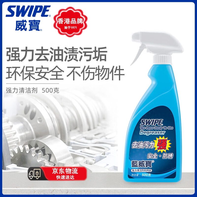 SWIPE Cleaner Blue SWIPE kitchen heavy oil stain range hood powerful cleaning agent industrial factory degreaser ready to use 500g