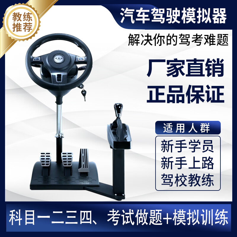 Anludi's latest driving school car learning driving simulator practice driving steering wheel driving test training machine subject 23 c1c2 new 3.0 teaching test driving training complete set