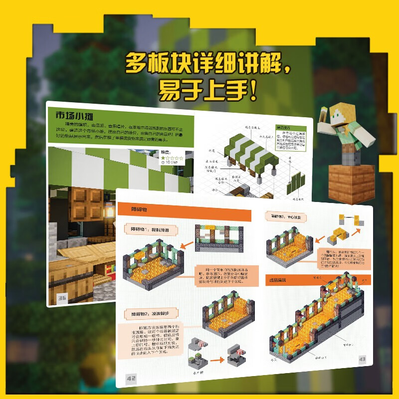 Minecraft Children's Educational Compact Building 2 Intellectual Training Game Book
