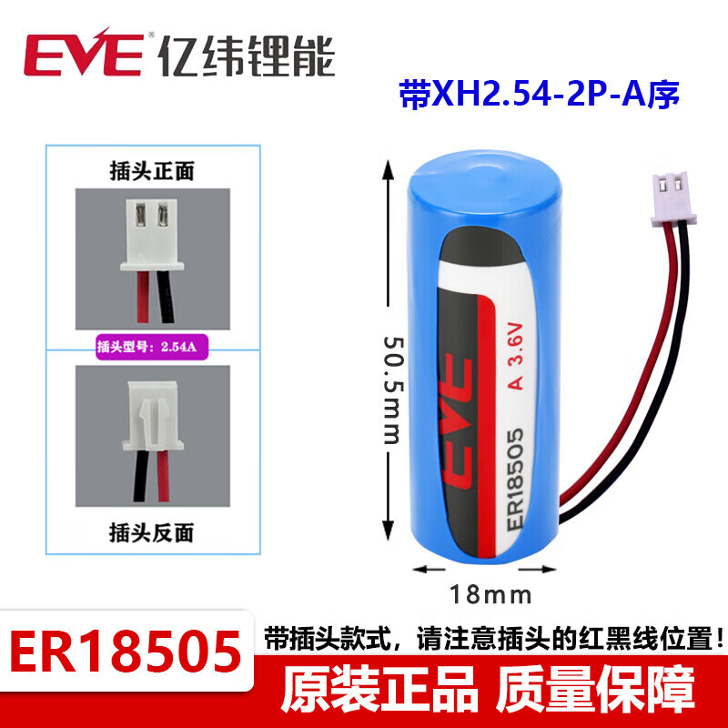 EVE Yiwei lithium energy ER18505 smart water meter, electricity meter, thermostat, heating meter locator 3.6V lithium battery with XH2.54-A plug