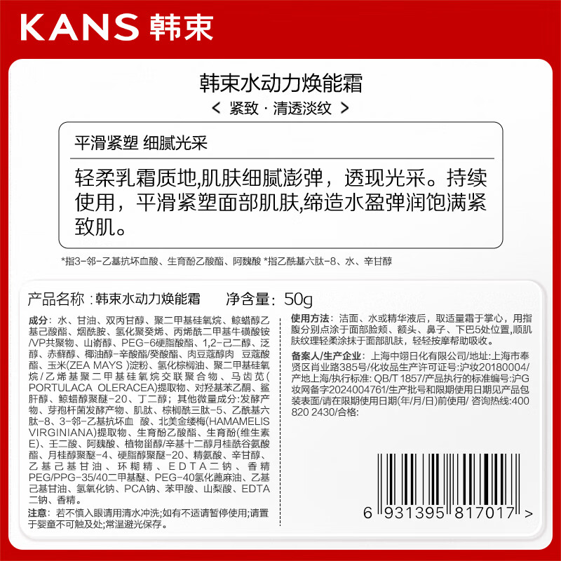 Han Shu Water Power Moisturizing, Firming and Brightening Autumn and Winter Moisturizing Anti-Wrinkle Lotion Student Face Cream 50g Available for Men and Women