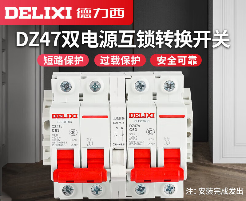 Delixi interlocking conversion circuit breaker dual power supply two-way manual switching controller air switch 220V switch air 63A 2P