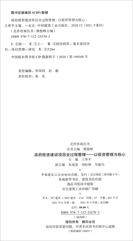 Full process management of government investment and construction projects, with investment management as the core