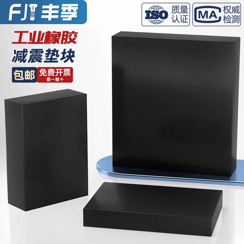Fengji industrial rubber pad shock-proof pad square shock-absorbing pad mechanical industrial buffer thickened rubber pad wear-resistant rubber plate 50*50*10mm thick 5 pieces