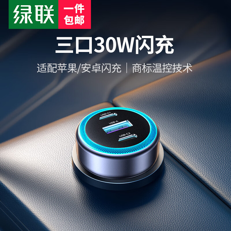 Greenlink car charger cigarette lighter PD30W fast charging head super fast charging one-to-three converter Type-C*2+USB three-port flash charging