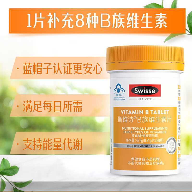 Swisse B complex vitamin tablets contain 8 types of B complex vitamins, blue hat certification, 90 tablets