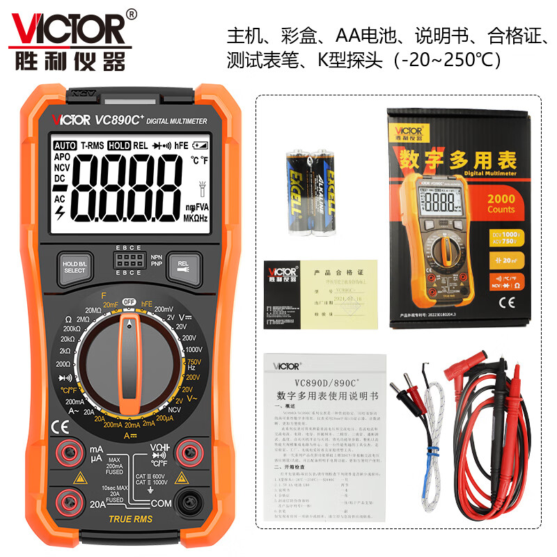 Victory Instrument (VICTOR) digital multimeter for electricians, high-precision multi-function household multimeter, automatic intelligent anti-burn digital display VC890C+, measuring capacitor, resistance, temperature, backlight, official standard configuration