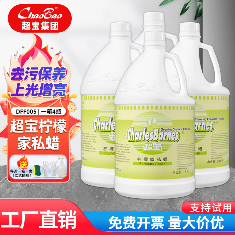 Baiyun Chaobao Cleaning DFF005 Lemon Furniture Wax Water 3.8 liters Furniture Sofa Desk Care Polishing Polishing Solid Wood Floor Maintenance Agent Chaobao Lemon Furniture Wax / 4 bottles in a box (free tools)