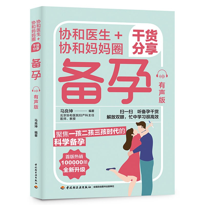 Xiehe Doctors + Xiehe Mom Circle shares useful information on pregnancy preparation (audio version)