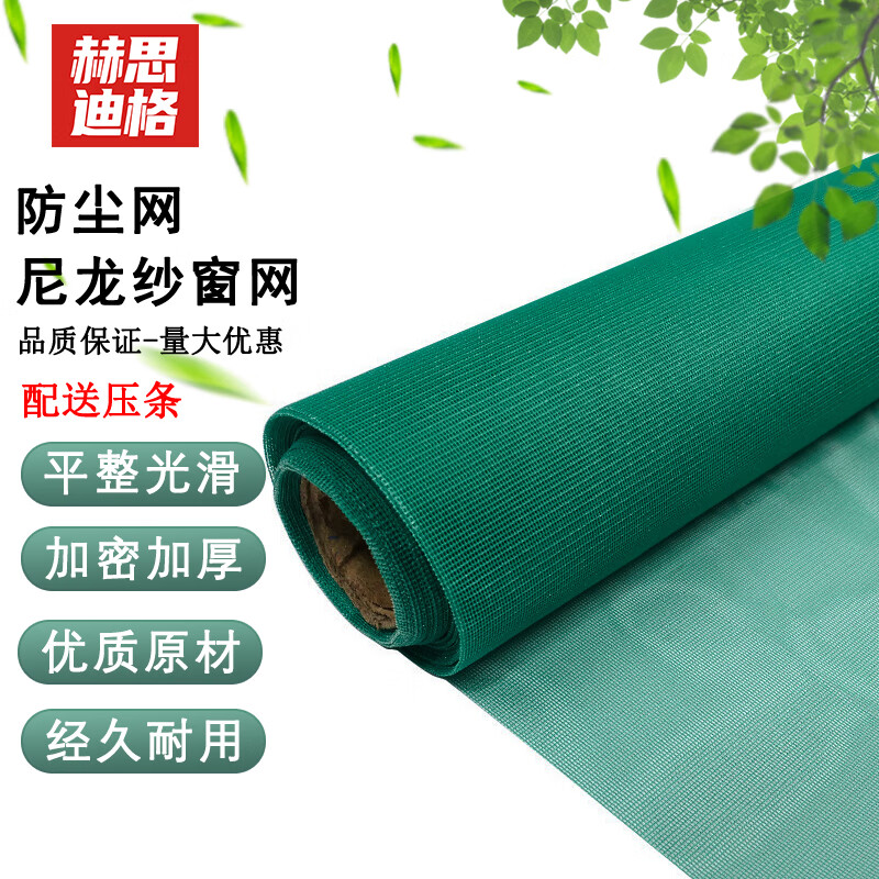 Hesdige dust-proof screen net nylon dust-proof net 32 mesh thickened encryption style with pressure strip 1.2m wide * 10m long (green) HGJ-1504