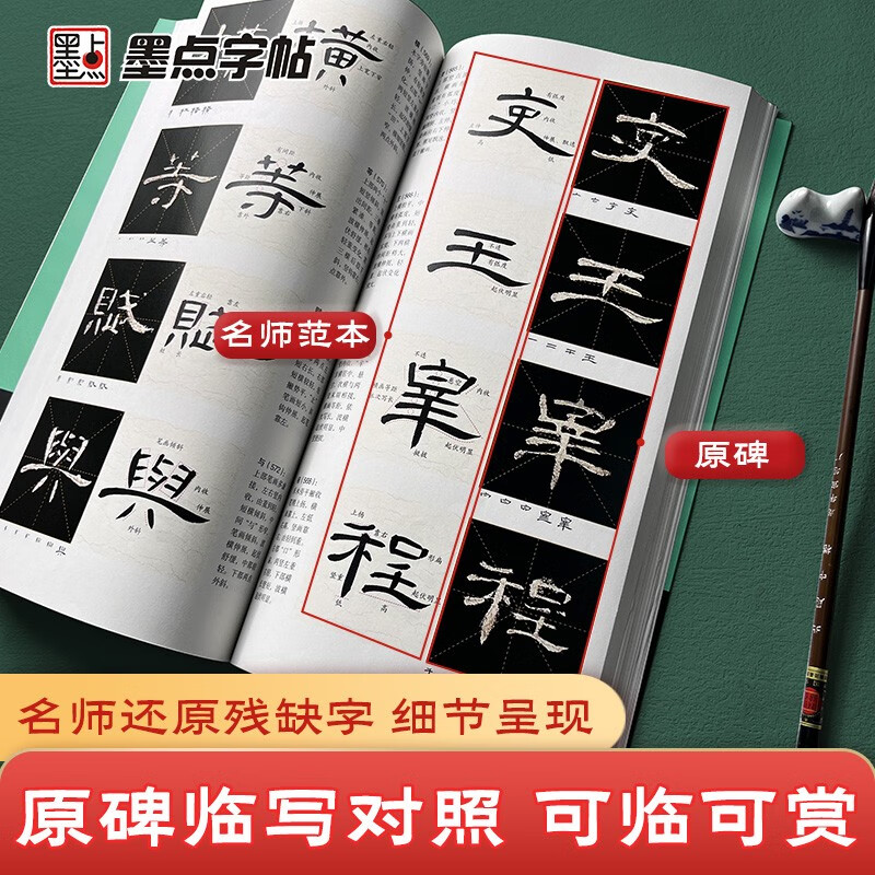 Free shipping, ink dot copybook, video version of the full text of Cao Quan's stele, detailed explanation is helpful for beginners to practice calligraphy