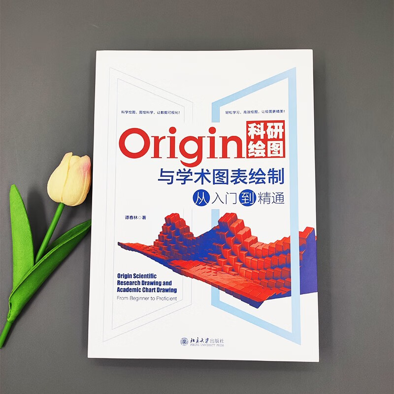 Origin Scientific Research Drawing and Academic Chart Drawing from Beginner to Mastery Professional Tutorial on Scientific Drawing and Scientific Visualization