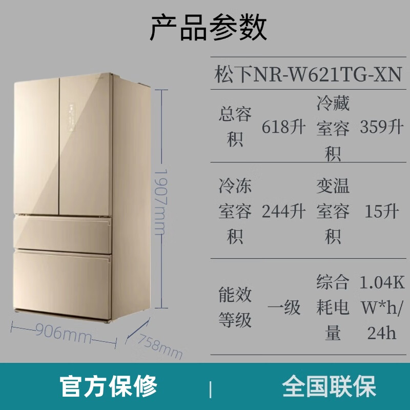Panasonic NR-W621TG-XN French-style multi-door refrigerator 618-level energy efficiency air-cooled frost-free inverter automatic ice making NR-W621TG-XN champagne gold 618L