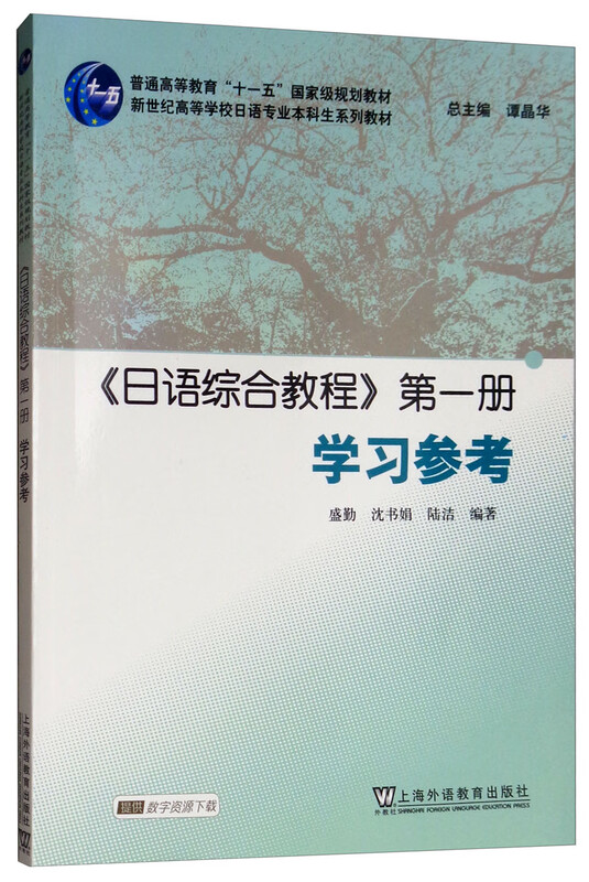 <Comprehensive Japanese Course> Volume 1 Study Reference