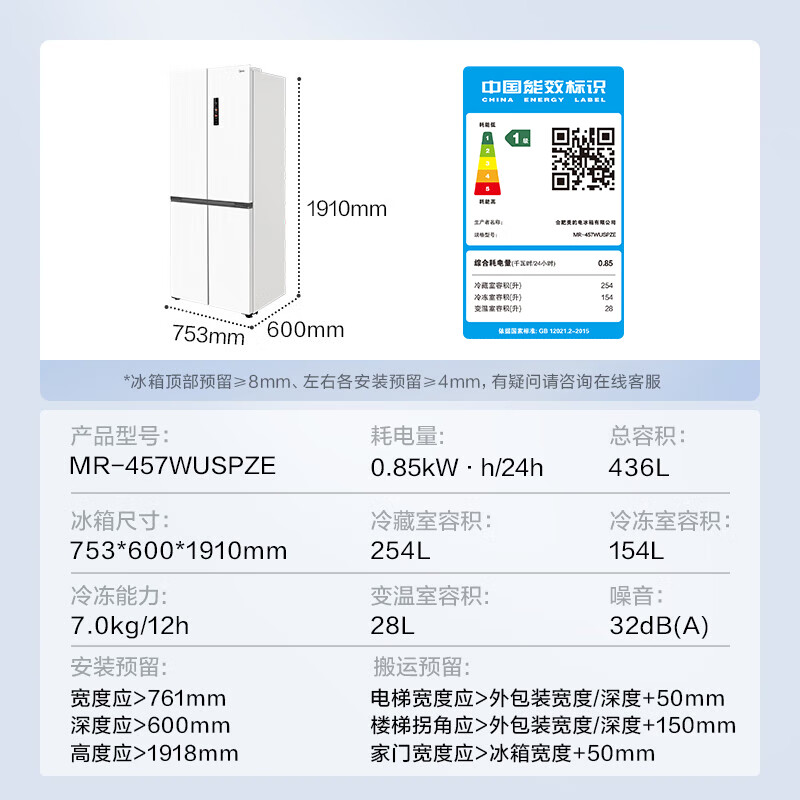 Midea 436L cross-door refrigerator 60 cm ultra-thin zero-embedded full-space fresh-keeping first-class energy efficiency air-cooled frost-free trade-in white MR-457WUSPZE national subsidy