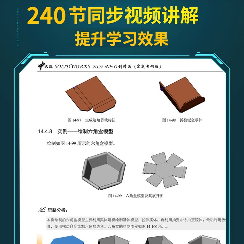 Chinese version of SOLIDWORKS2022 from entry to mastery Practical case video teaching cad cam cae textbook self-study version solidworks tutorial book mechanical design engineering drawing design parts and assembly design surface design sheet metal design part modeling