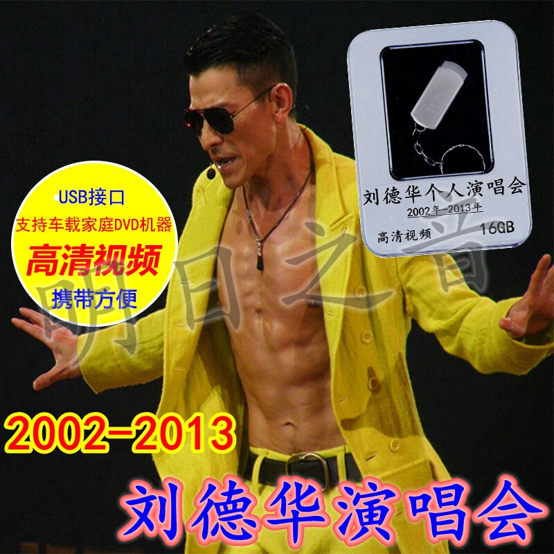 Andy Lau HD Concerts 2002-2013 Concerts HD DVD Video Car USB Disk 16G