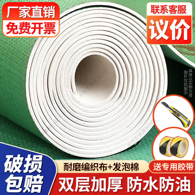 Decoration floor protective film household thickened wear-resistant ceramic tile floor tile protective film paving protective mat floor protective film 20 square meters with enough tape + cutter 1.3 thick EA cotton double layer thickening woodworking ceiling