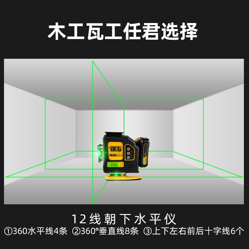 Daige 12-line level green light red light outdoor strong light fine laser leveling meter Hercules infrared level meter (lower horizontal line) high-bright green light power display