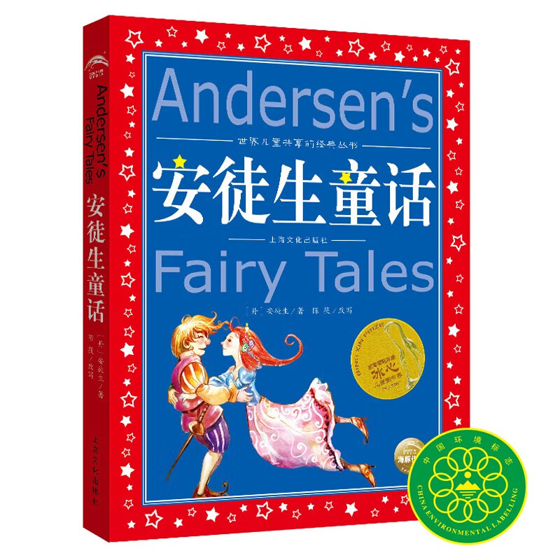 Andersen's Fairy Tales Colored Children's Phonetic Version Classic Books Shared by Children Around the World Genuine 7-10 Years Old World Classic Picture Books Stories Pinyin Readings Primary School Students Grade One, Two, Three, Four, Five and Sixth Grade Fairy Tales and Novels Extracurricular Reading Books (China Environmental Labeling Products Green Printing)