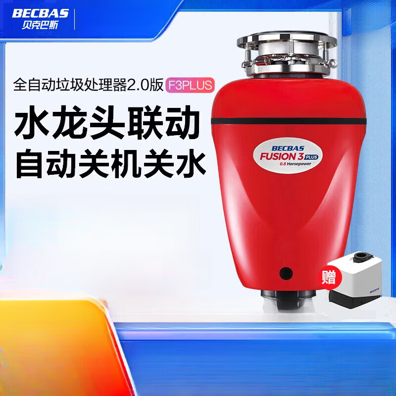 BECBAS F3PLUS household kitchen food waste disposer wireless switch fully automatic