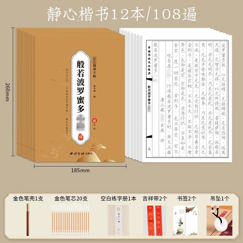Li Liujun's copy of the Heart Sutra 108 times, hand-copied sutras, Buddhist sutras, scriptures, meditation, decompression, calligraphy practice paper, copying, hard-pen small script copybook, calligraphy, Vajra Sutra, Great Compassion Mantra